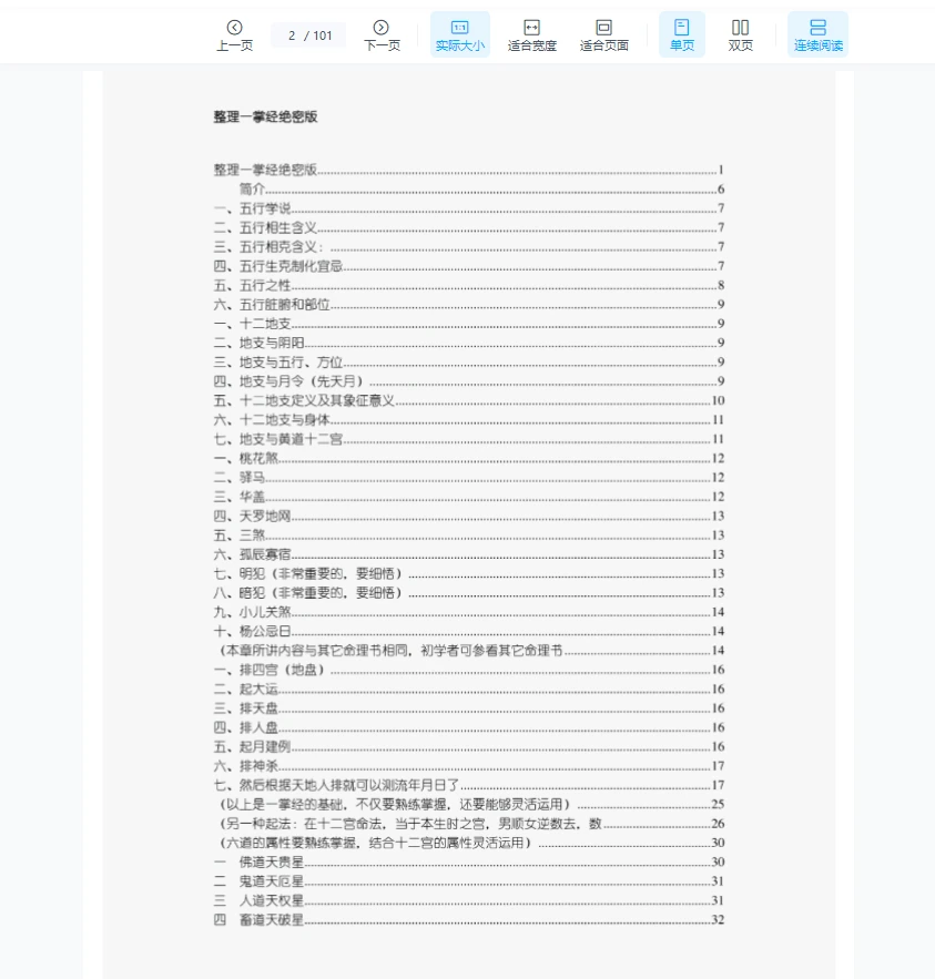 图片[2]_刘卫华《一掌经绝密版》PDF电子书（101页）_易经玄学资料网