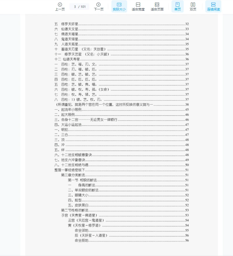 图片[3]_刘卫华《一掌经绝密版》PDF电子书（101页）_易经玄学资料网