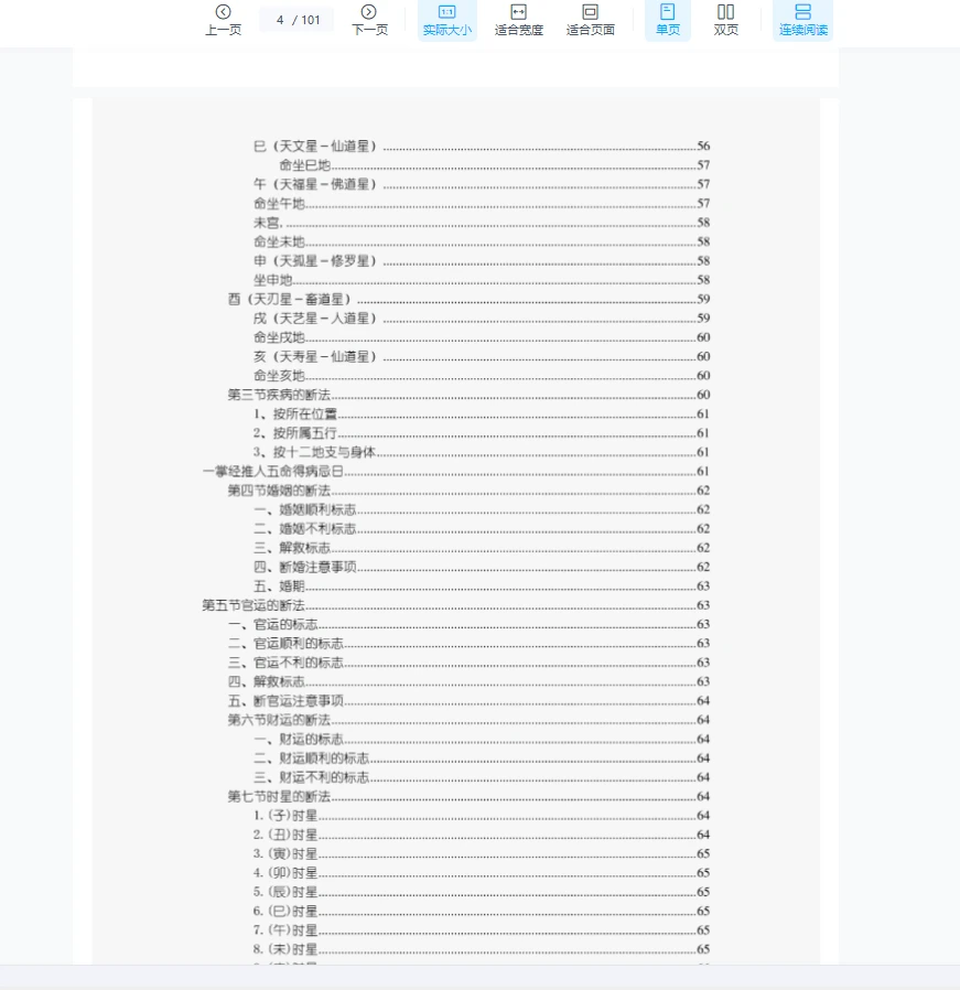 图片[4]_刘卫华《一掌经绝密版》PDF电子书（101页）_易经玄学资料网