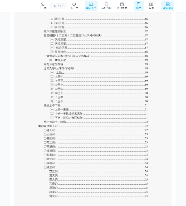 图片[5]_刘卫华《一掌经绝密版》PDF电子书（101页）_易经玄学资料网