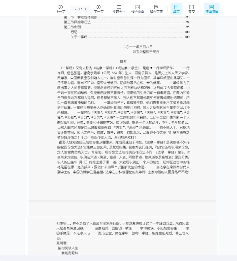 图片[7]_刘卫华《一掌经绝密版》PDF电子书（101页）_易经玄学资料网