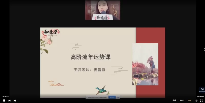 姜鲁宜《高阶流年运势课程》_易经玄学资料网