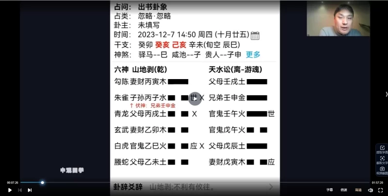 付刚《六爻高级班》_易经玄学资料网