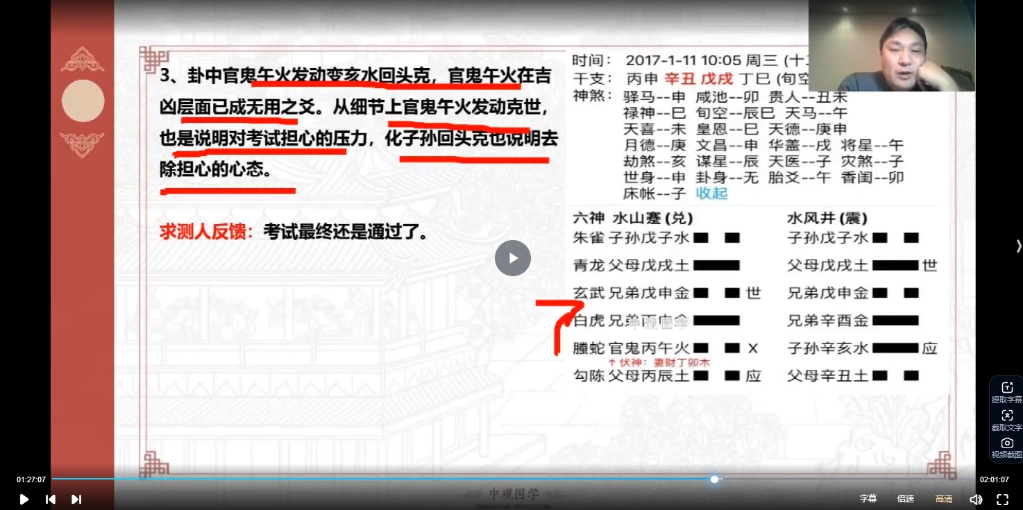 图片[6]_付刚《六爻高级班》视频18集_易经玄学资料网