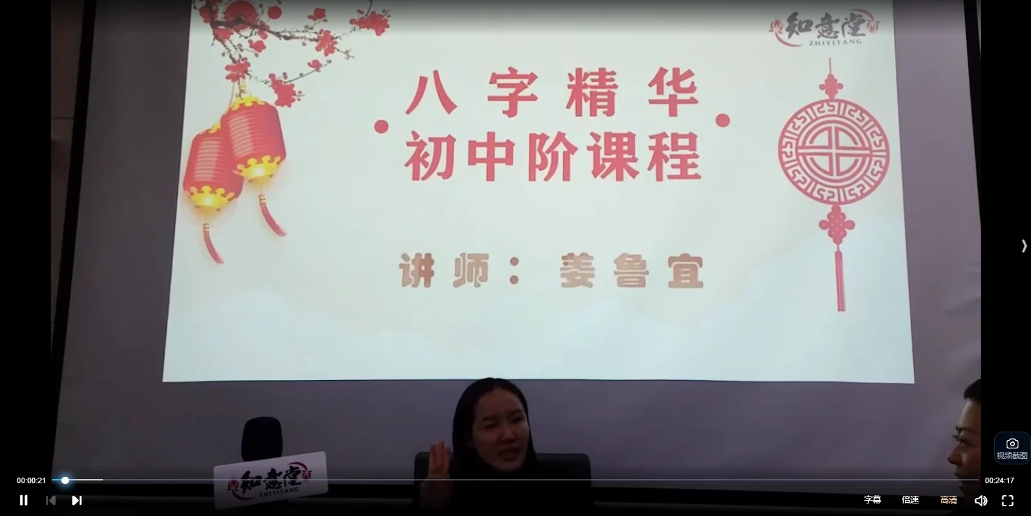 姜鲁宜《八字命理》初阶+中阶+八字看流年运势、婚姻情感（视频34集）_易经玄学资料网