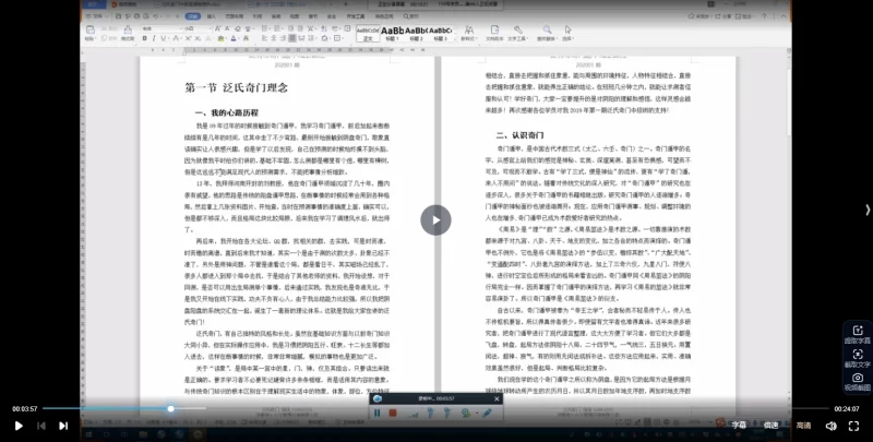 泛特希奇门穿八宅全套课程_易经玄学资料网