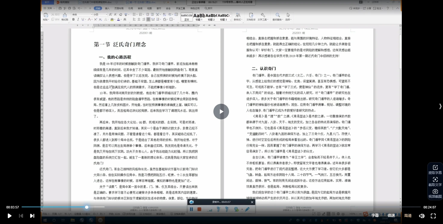 泛特希奇门穿八宅全套课程（视频108集+教材资料）_易经玄学资料网