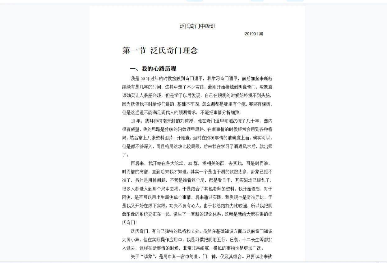 图片[6]_泛特希奇门穿八宅全套课程（视频108集+教材资料）_易经玄学资料网
