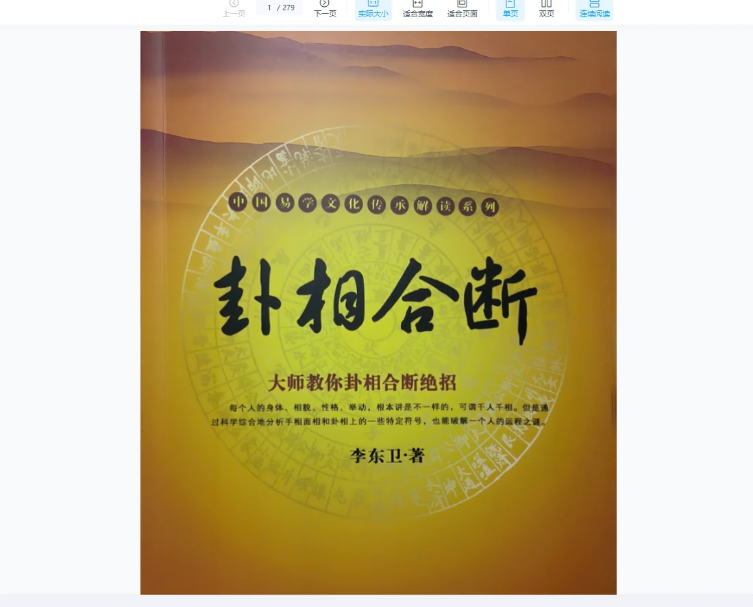 图片[2]_李东卫·著《卦相合一与高级实战》+《卦相合断》PDF电子书（2册）_易经玄学资料网