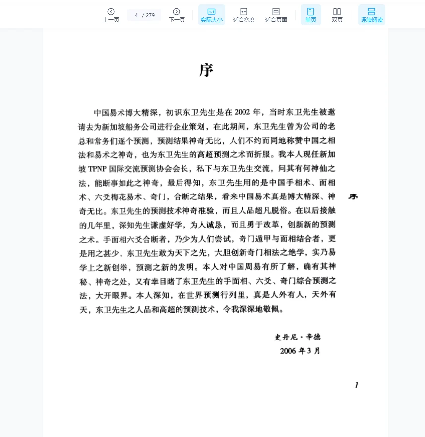 图片[3]_李东卫·著《卦相合一与高级实战》+《卦相合断》PDF电子书（2册）_易经玄学资料网