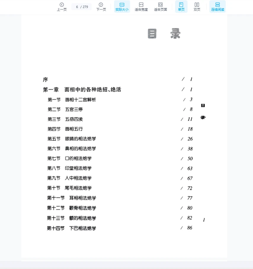 图片[4]_李东卫·著《卦相合一与高级实战》+《卦相合断》PDF电子书（2册）_易经玄学资料网