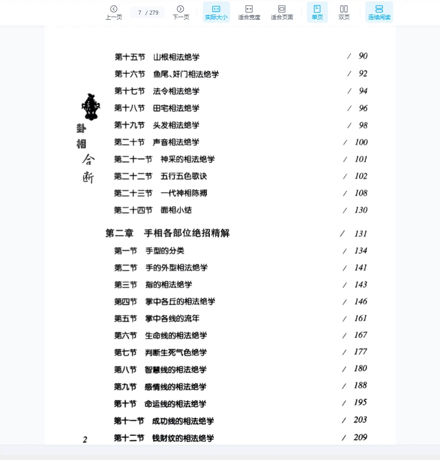 图片[5]_李东卫·著《卦相合一与高级实战》+《卦相合断》PDF电子书（2册）_易经玄学资料网