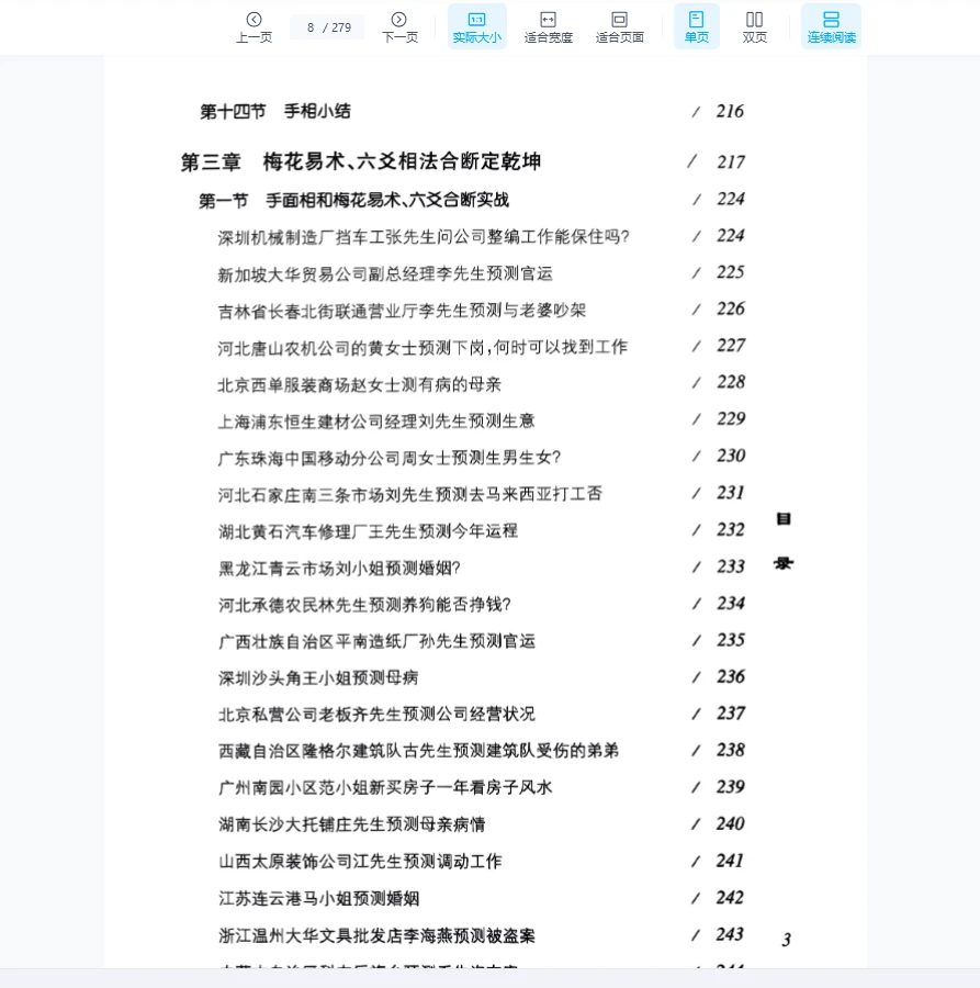 图片[6]_李东卫·著《卦相合一与高级实战》+《卦相合断》PDF电子书（2册）_易经玄学资料网