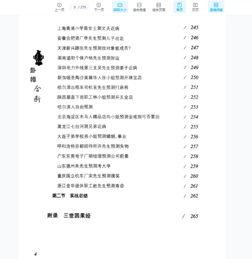 图片[7]_李东卫·著《卦相合一与高级实战》+《卦相合断》PDF电子书（2册）_易经玄学资料网