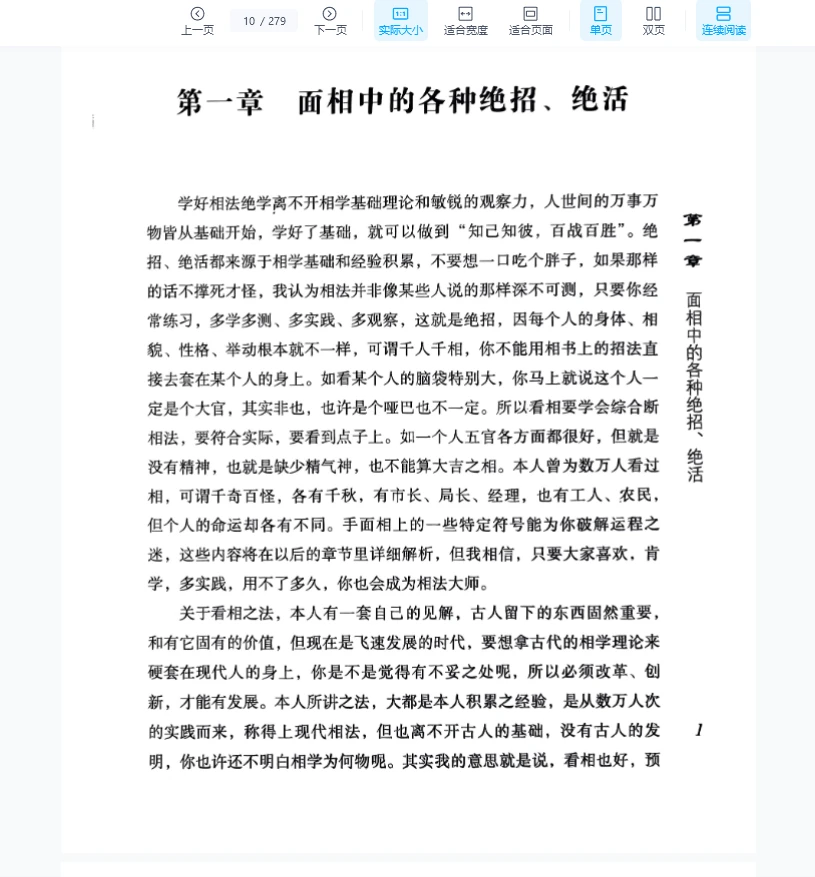 图片[8]_李东卫·著《卦相合一与高级实战》+《卦相合断》PDF电子书（2册）_易经玄学资料网