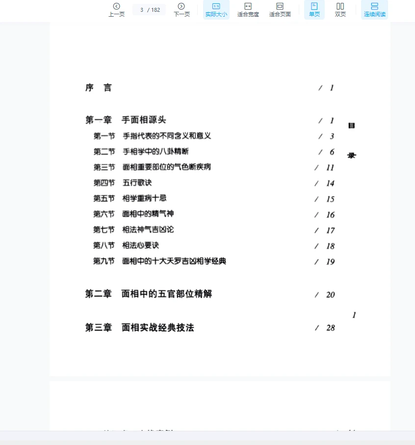 图片[11]_李东卫·著《卦相合一与高级实战》+《卦相合断》PDF电子书（2册）_易经玄学资料网