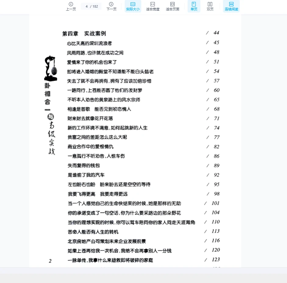 图片[12]_李东卫·著《卦相合一与高级实战》+《卦相合断》PDF电子书（2册）_易经玄学资料网