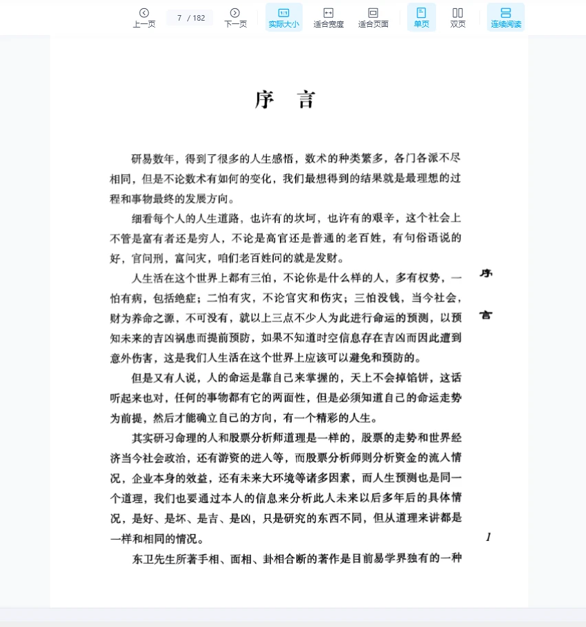 图片[13]_李东卫·著《卦相合一与高级实战》+《卦相合断》PDF电子书（2册）_易经玄学资料网