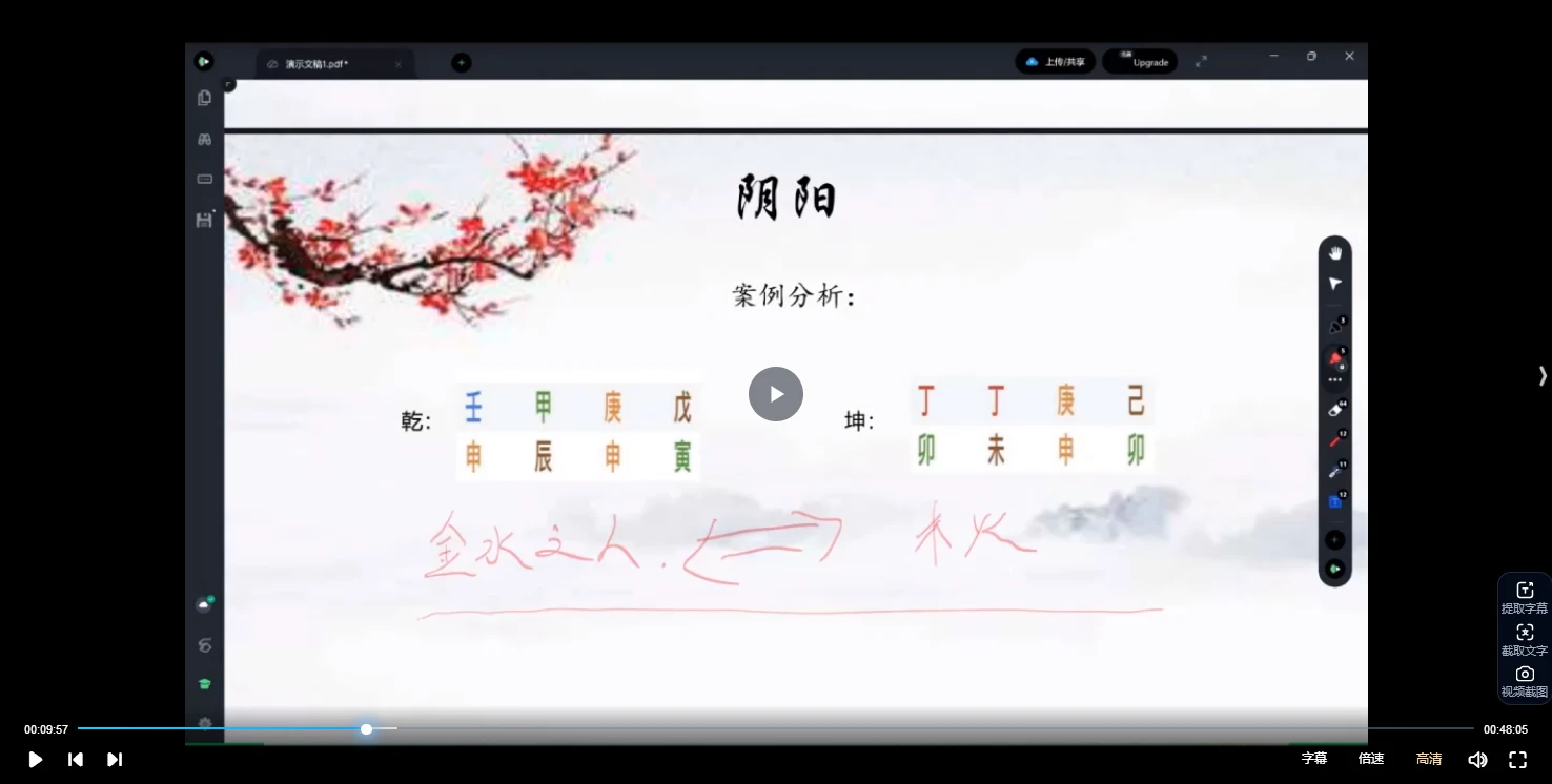 图片[3]_”铁口南派“焰山子第一期（视频18集）_易经玄学资料网