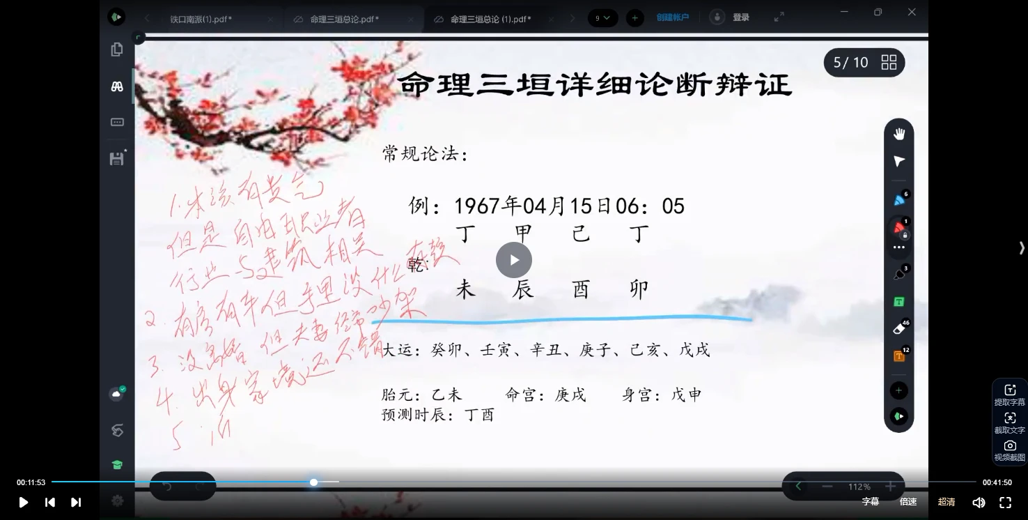 图片[4]_”铁口南派“焰山子第一期（视频18集）_易经玄学资料网