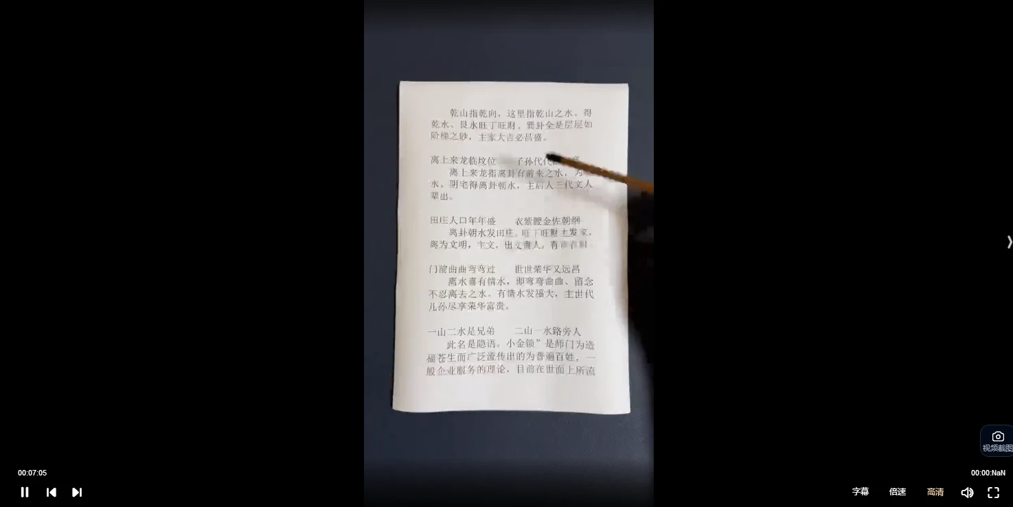 图片[2]_竹林老师《金锁玉关》课程（视频64集）_易经玄学资料网