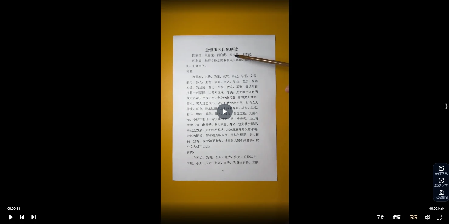 图片[4]_竹林老师《金锁玉关》课程（视频64集）_易经玄学资料网