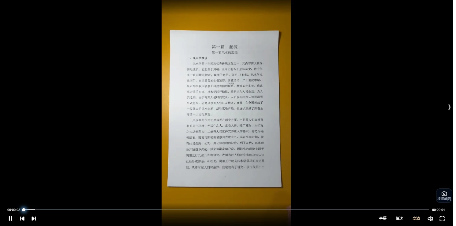 竹林老师《风水罗盘视频》（视频24集）_易经玄学资料网