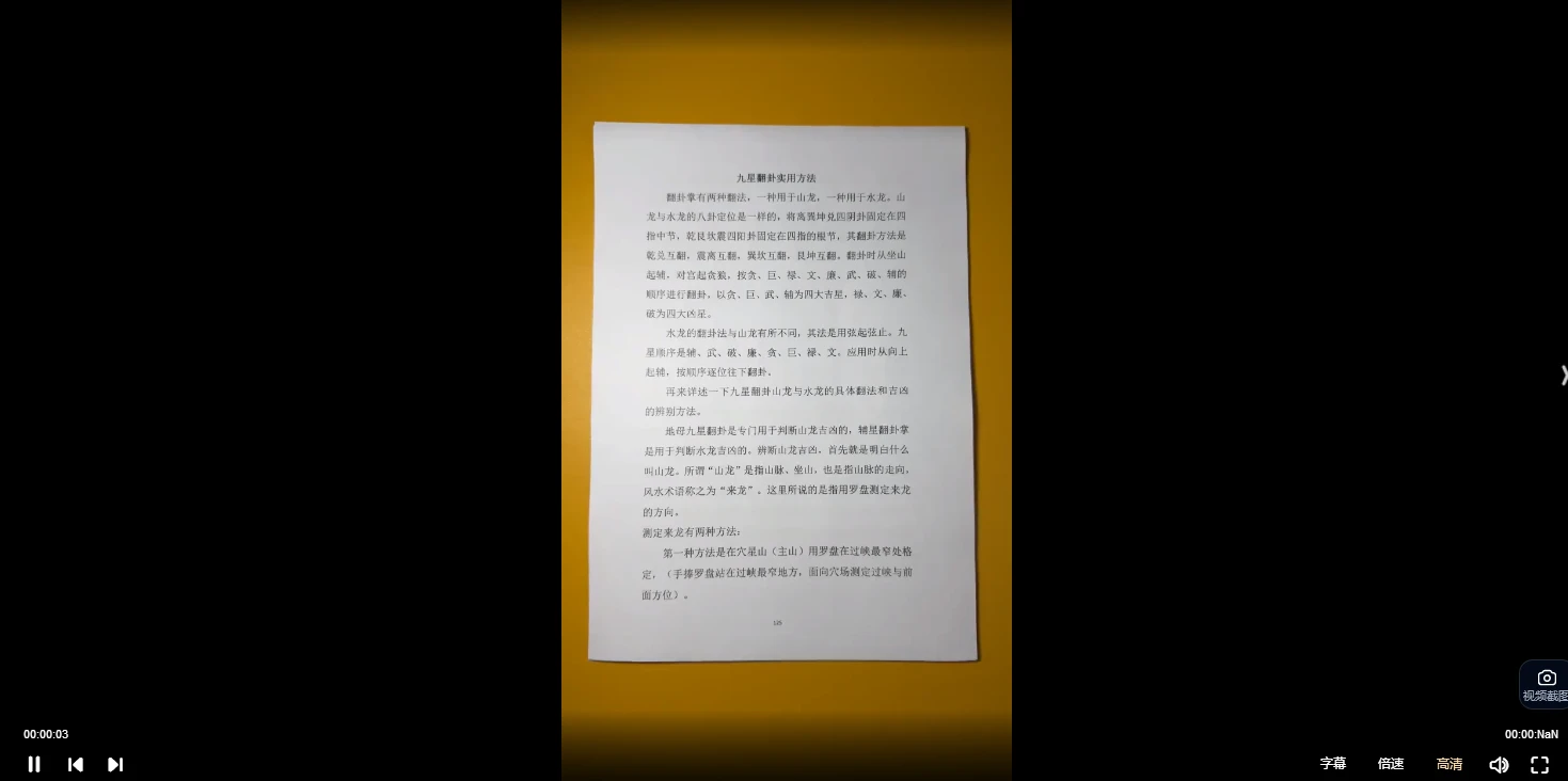 图片[3]_竹林老师《风水罗盘视频》（视频24集）_易经玄学资料网