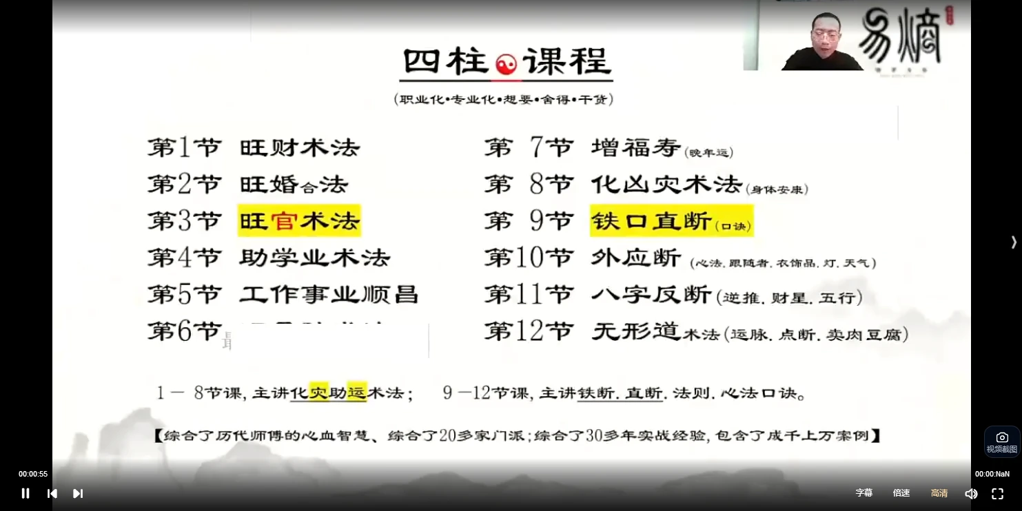 易熵方化吉《易学综合实战课程》（视频42集）_易经玄学资料网