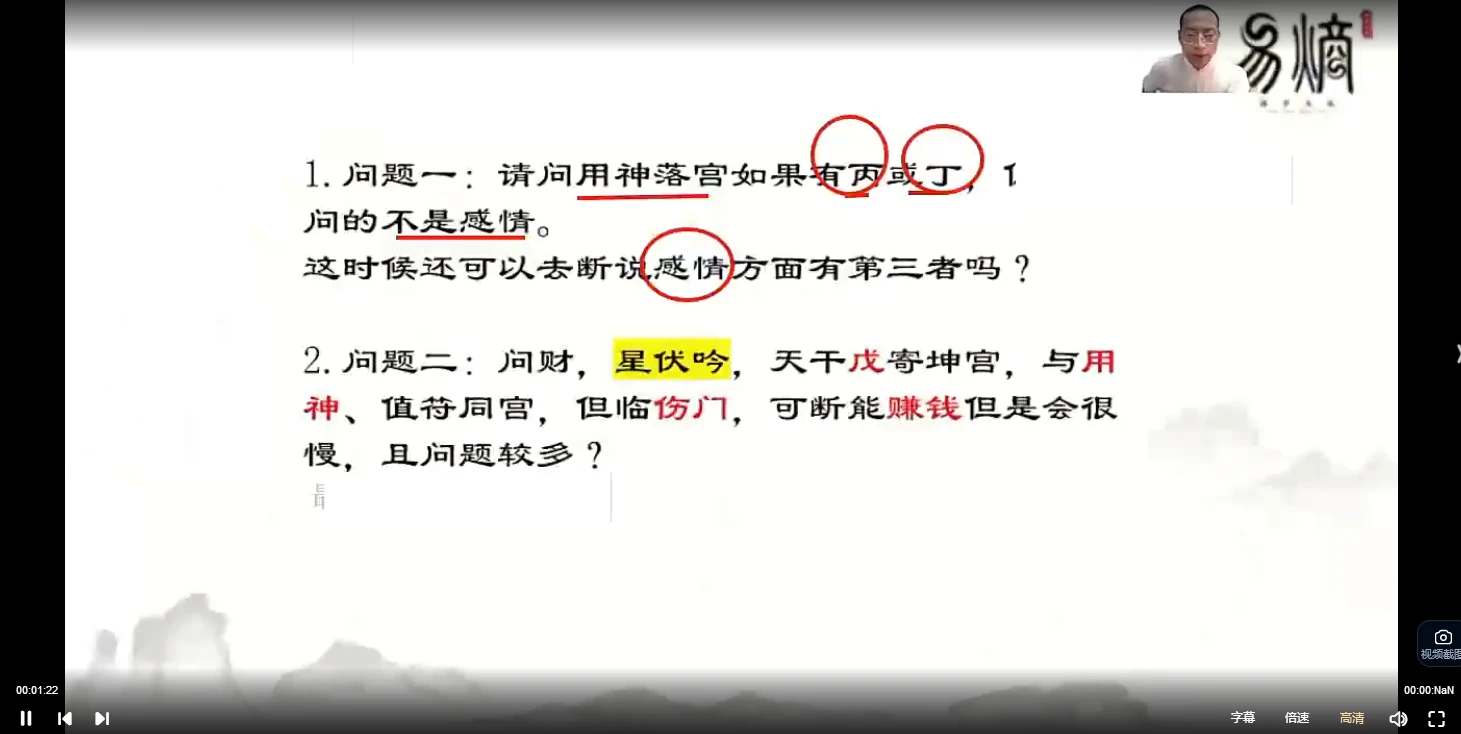 图片[4]_易熵方化吉《易学综合实战课程》（视频42集）_易经玄学资料网