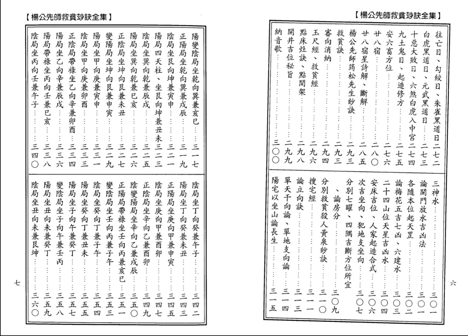 图片[5]_杨太雄《杨公先师救贫妙诀全集》PDF电子书（203页）_易经玄学资料网