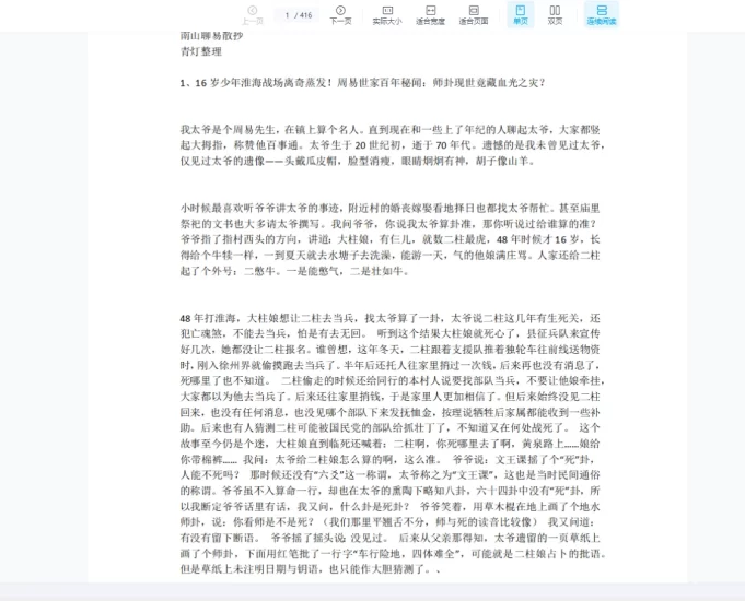 南山聊易老师六爻文档资料_易经玄学资料网