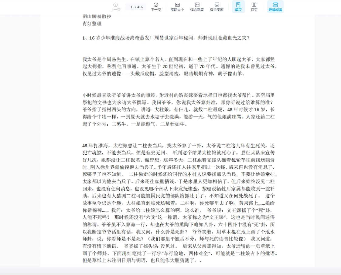 南山聊易老师六爻文档资料（上中下册900多页）_易经玄学资料网