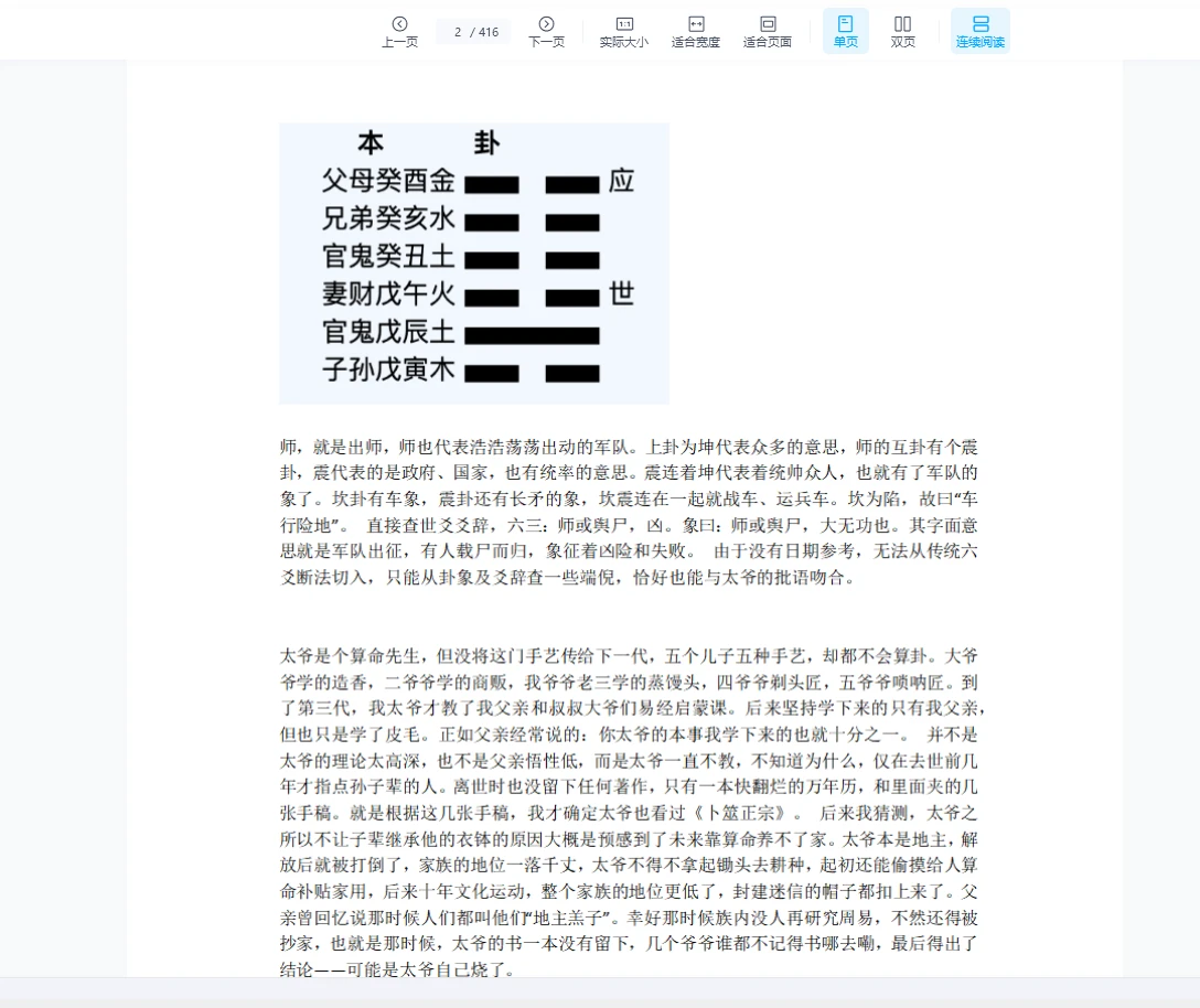 图片[3]_南山聊易老师六爻文档资料（上中下册900多页）_易经玄学资料网