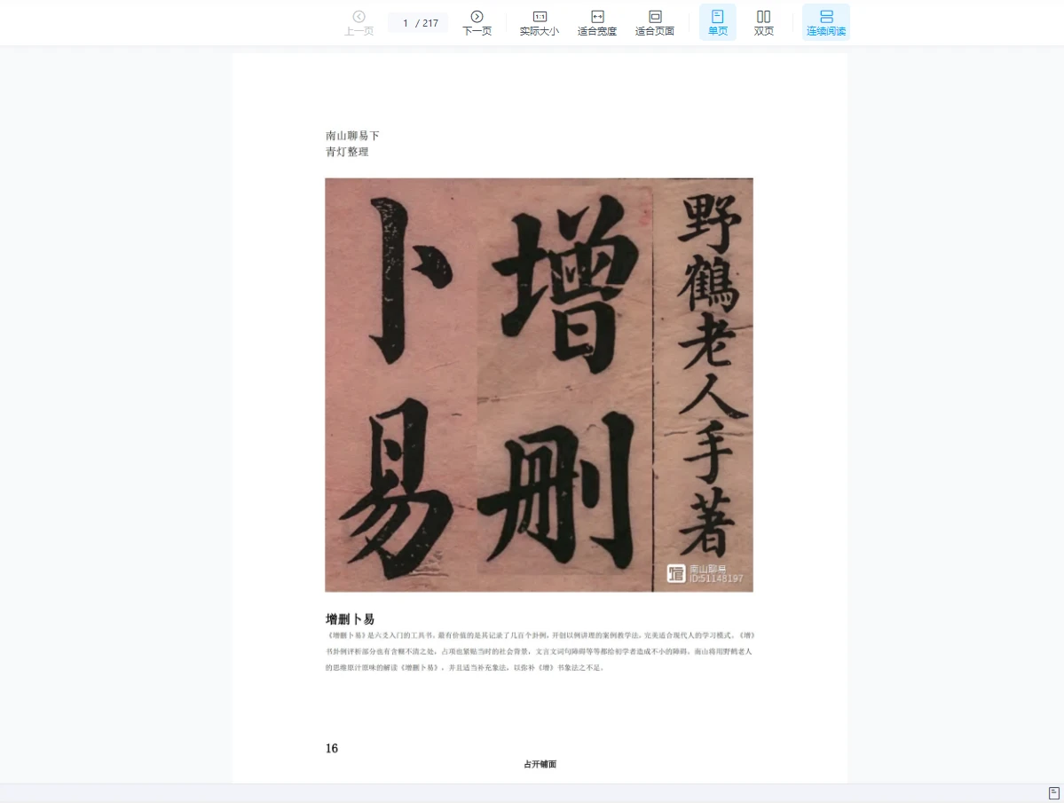 图片[4]_南山聊易老师六爻文档资料（上中下册900多页）_易经玄学资料网