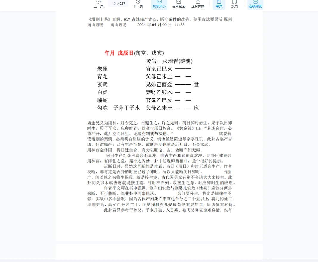 图片[5]_南山聊易老师六爻文档资料（上中下册900多页）_易经玄学资料网