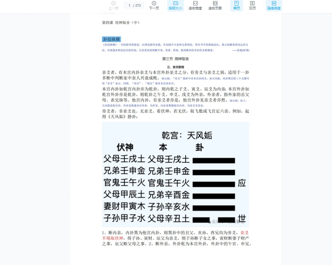 图片[6]_南山聊易老师六爻文档资料（上中下册900多页）_易经玄学资料网