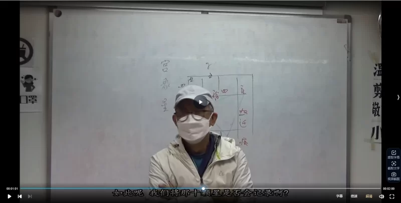 梁剑豪紫微斗数系统课程字幕精校版_易经玄学资料网