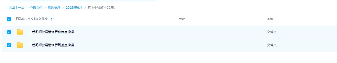 图片[1]_卷毛小师叔《22年易道塔罗秘传直播课》（视频+部门讲义图片）_易经玄学资料网