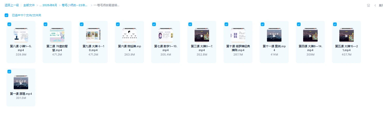 图片[2]_卷毛小师叔《22年易道塔罗秘传直播课》（视频+部门讲义图片）_易经玄学资料网