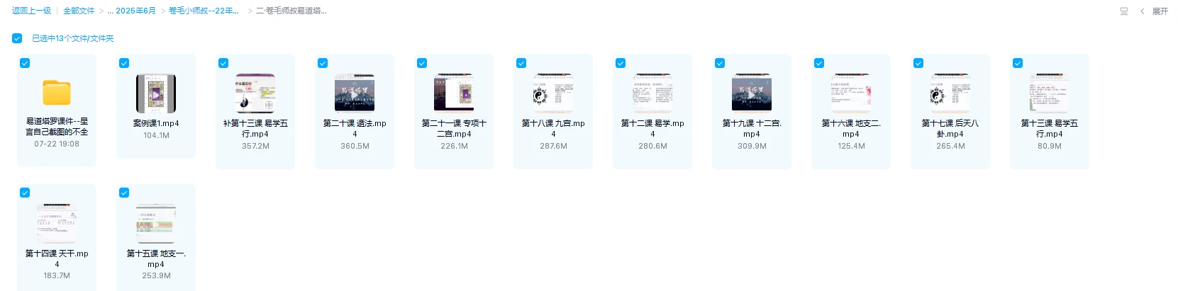 图片[4]_卷毛小师叔《22年易道塔罗秘传直播课》（视频+部门讲义图片）_易经玄学资料网