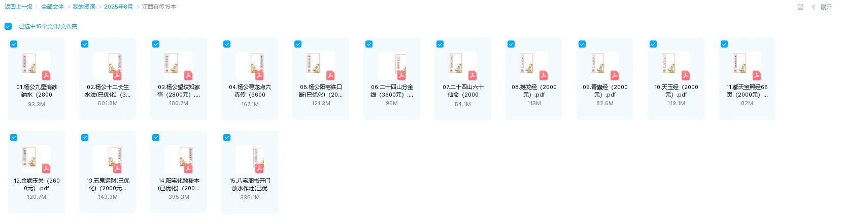 图片[1]_江西杨公真传风水PDF电子书合集（15册PDF）_易经玄学资料网