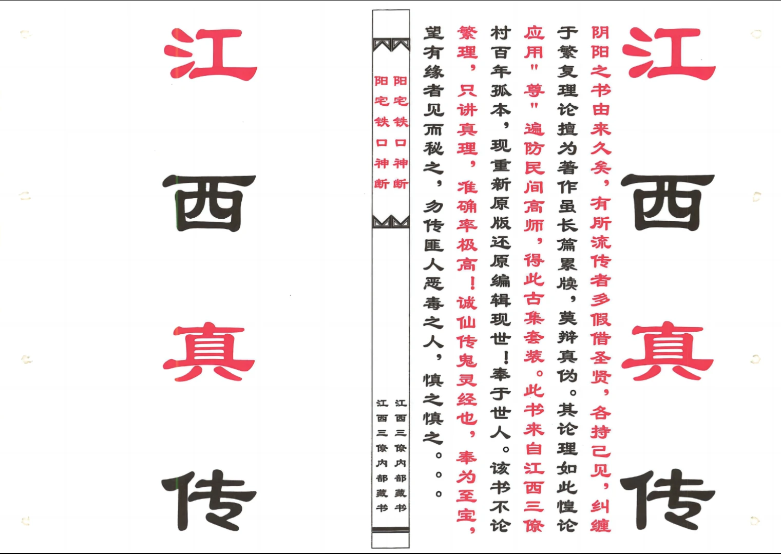 图片[4]_江西杨公真传风水PDF电子书合集（15册PDF）_易经玄学资料网
