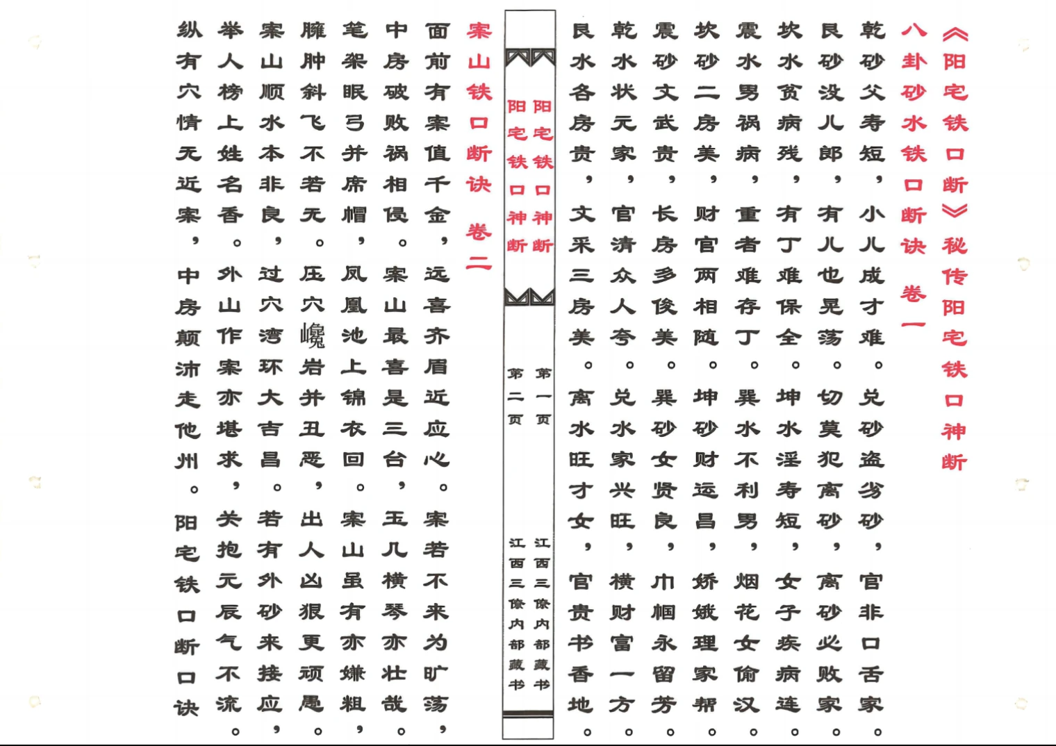 图片[5]_江西杨公真传风水PDF电子书合集（15册PDF）_易经玄学资料网