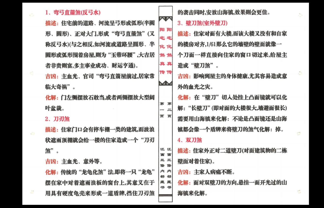 图片[7]_江西杨公真传风水PDF电子书合集（15册PDF）_易经玄学资料网