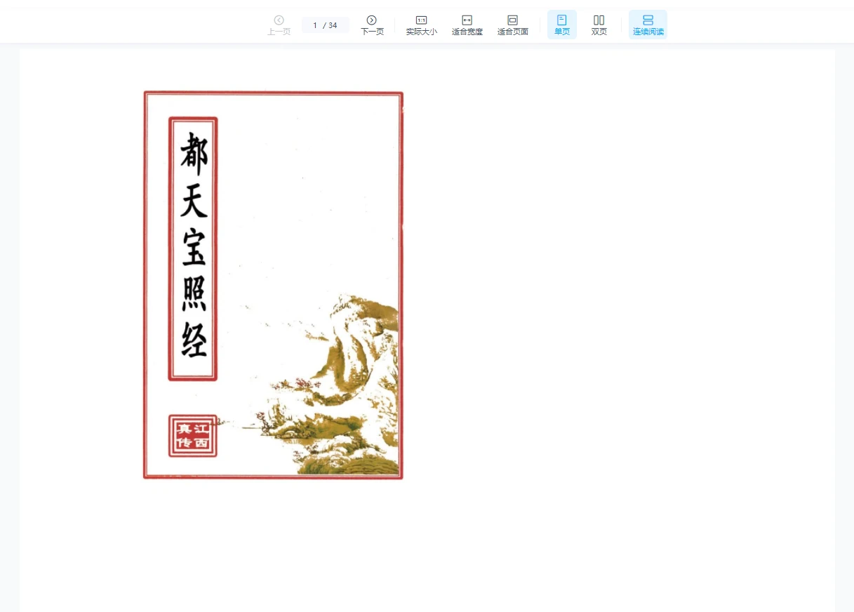 图片[8]_江西杨公真传风水PDF电子书合集（15册PDF）_易经玄学资料网