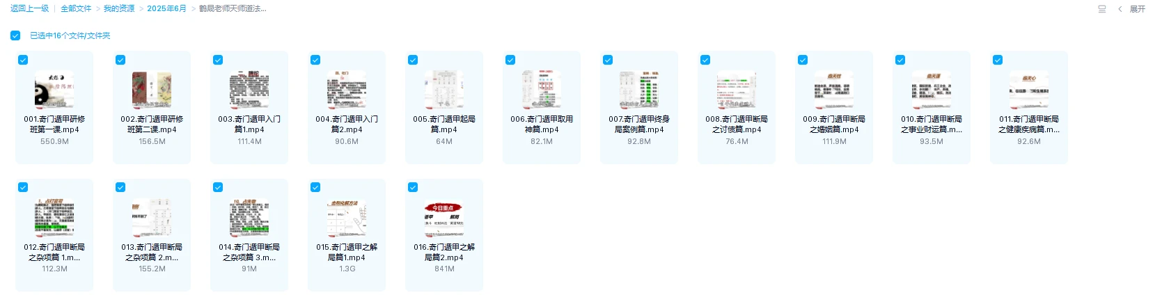 图片[1]_鹤晟老师《天师道法奇门研修班》（视频16集）_易经玄学资料网
