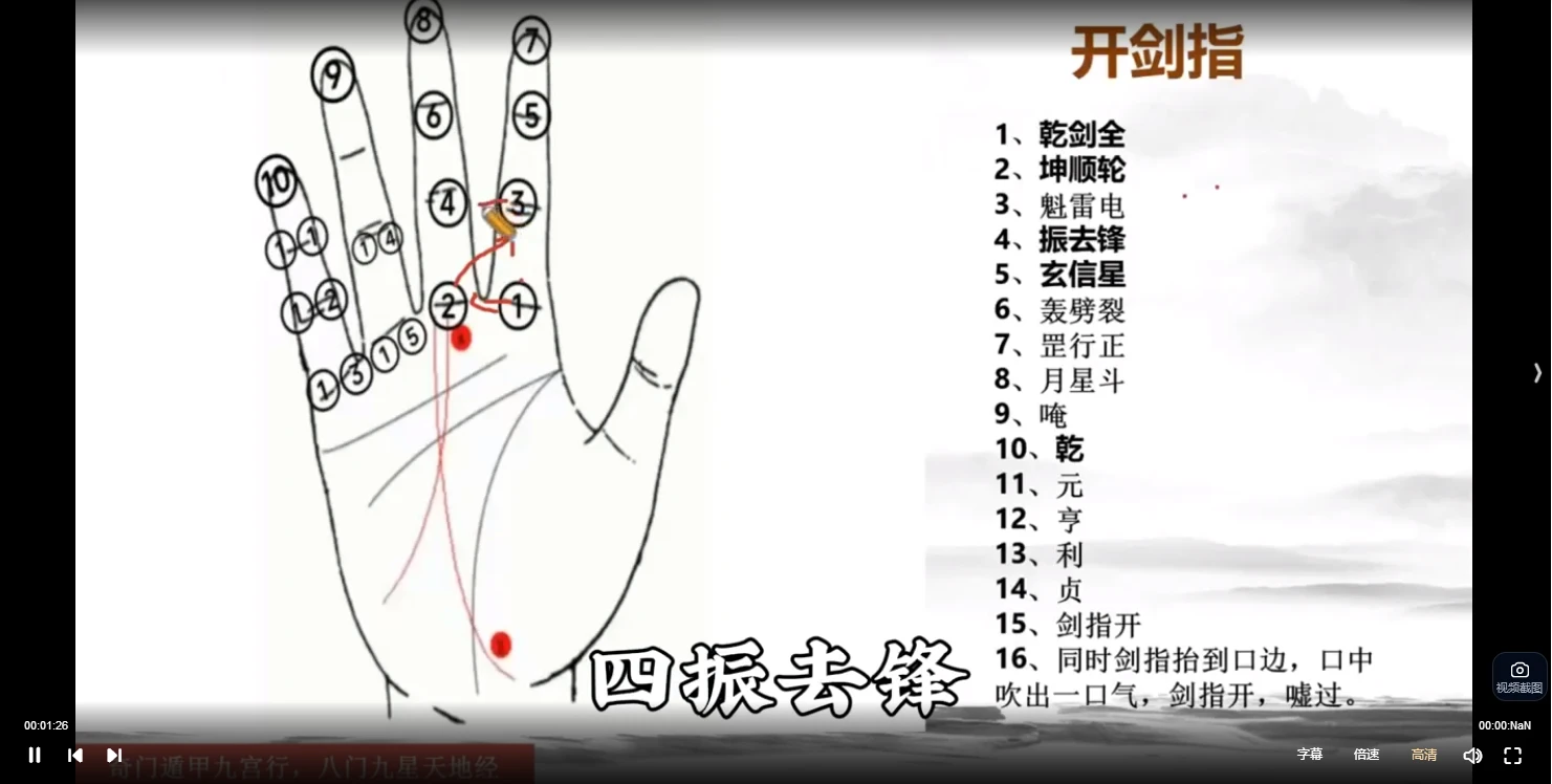 图片[4]_鹤晟老师《天师道法奇门研修班》（视频16集）_易经玄学资料网