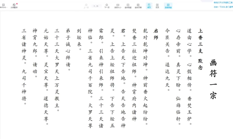 姑苏派符法一宗_易经玄学资料网