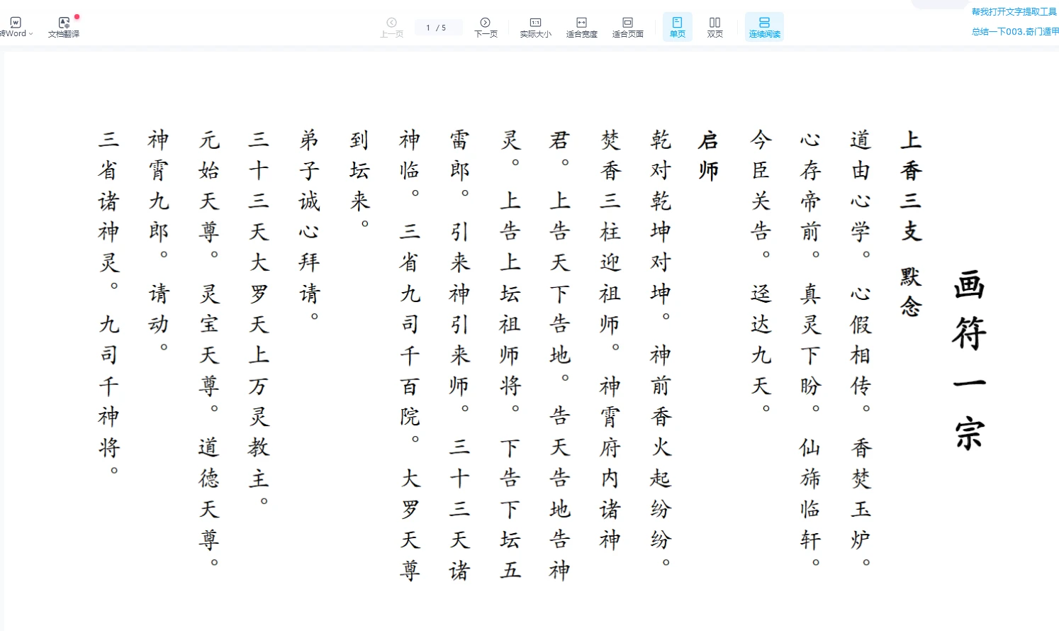 姑苏派符法一宗（PDF文档+图片）_易经玄学资料网